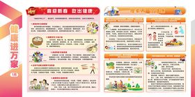 健康教育宣传