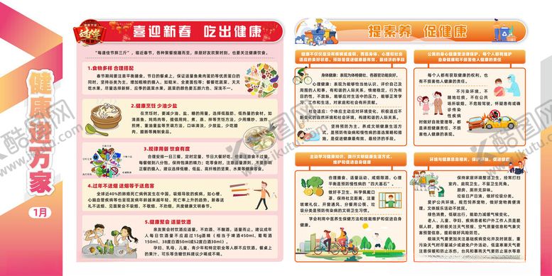 编号：55692504020001175492【酷图网】源文件下载-健康教育宣传