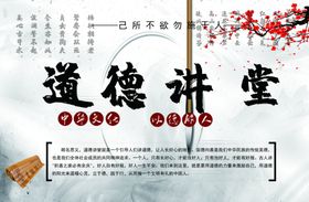 道德讲堂