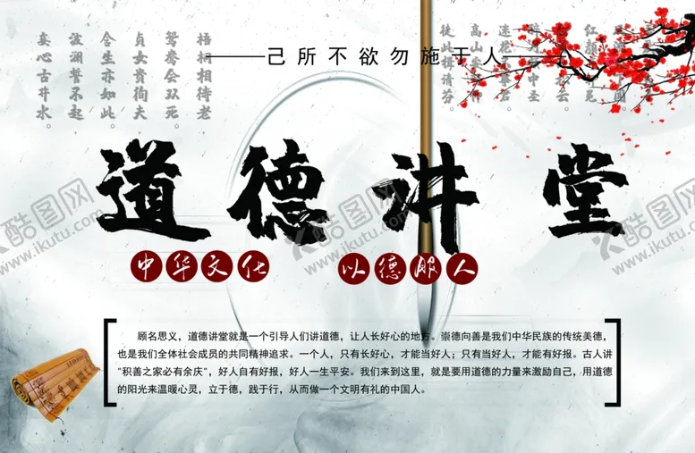 编号：30904705022211397400【酷图网】源文件下载-道德讲堂