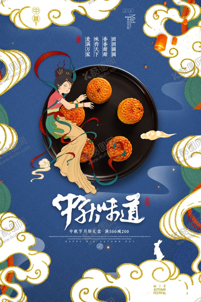 编号：59424305061643561752【酷图网】源文件下载-中秋