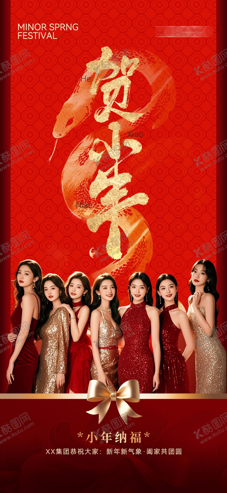 编号：39668001142330031043【酷图网】源文件下载-小年除夕新年医美海报