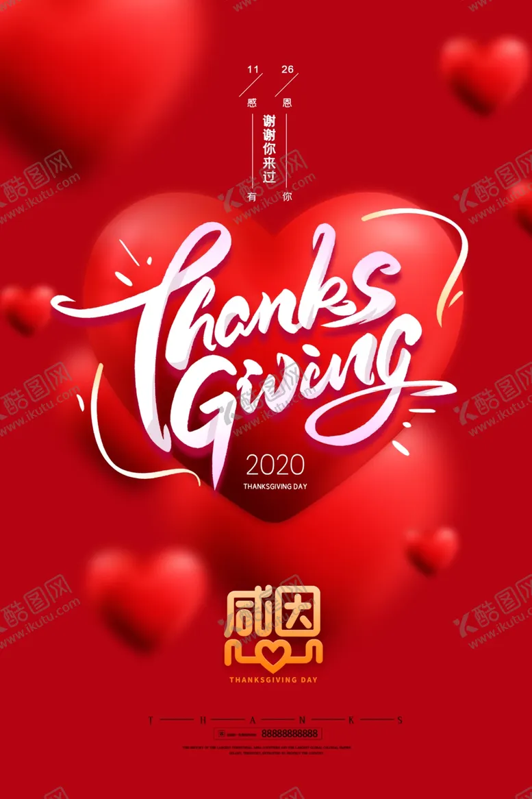 编号：23719407021941416930【酷图网】源文件下载-红色大气爱心立体简约