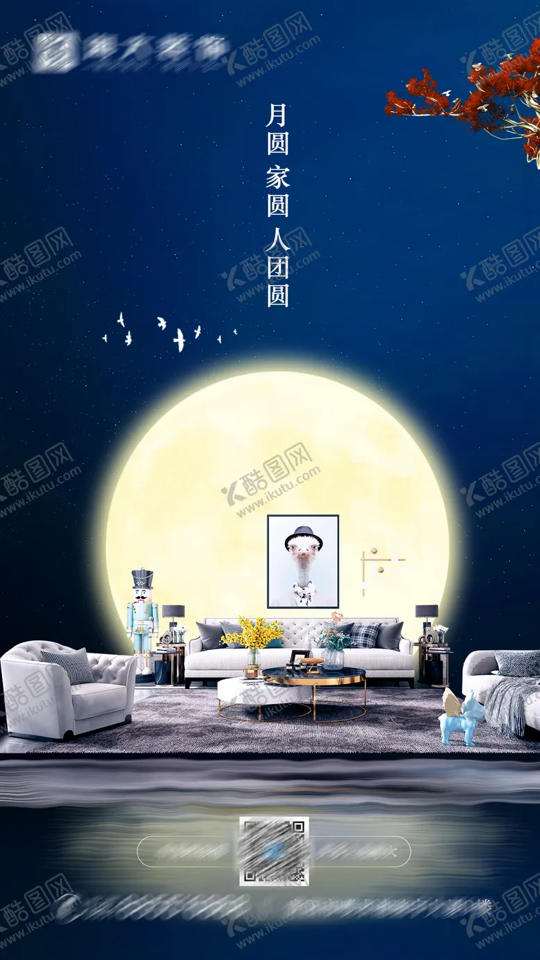 编号：90323711230641201296【酷图网】源文件下载-装修家居家具地产中秋海报