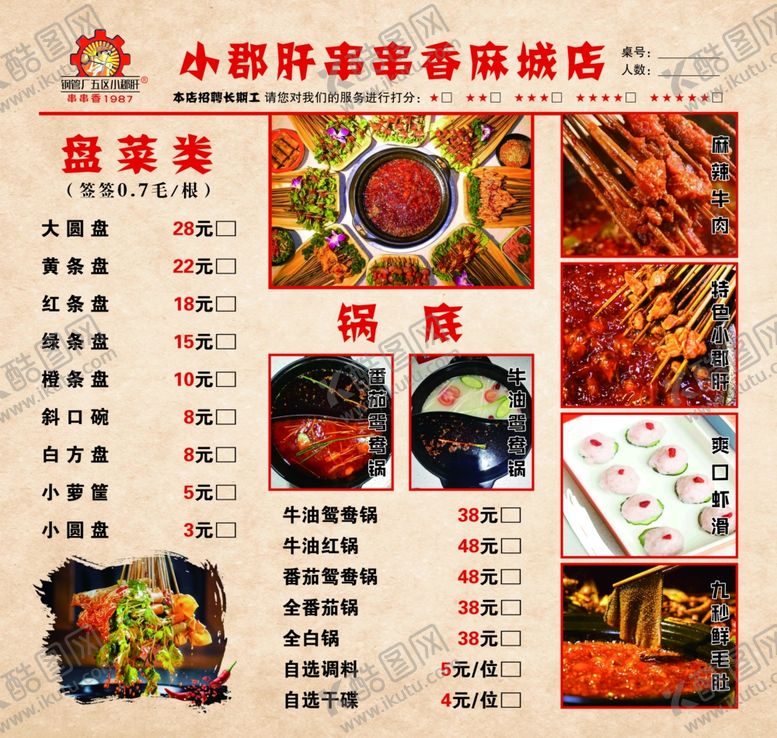 编号：26241006271223252383【酷图网】源文件下载-串串香