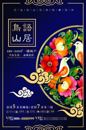 地产深蓝海报