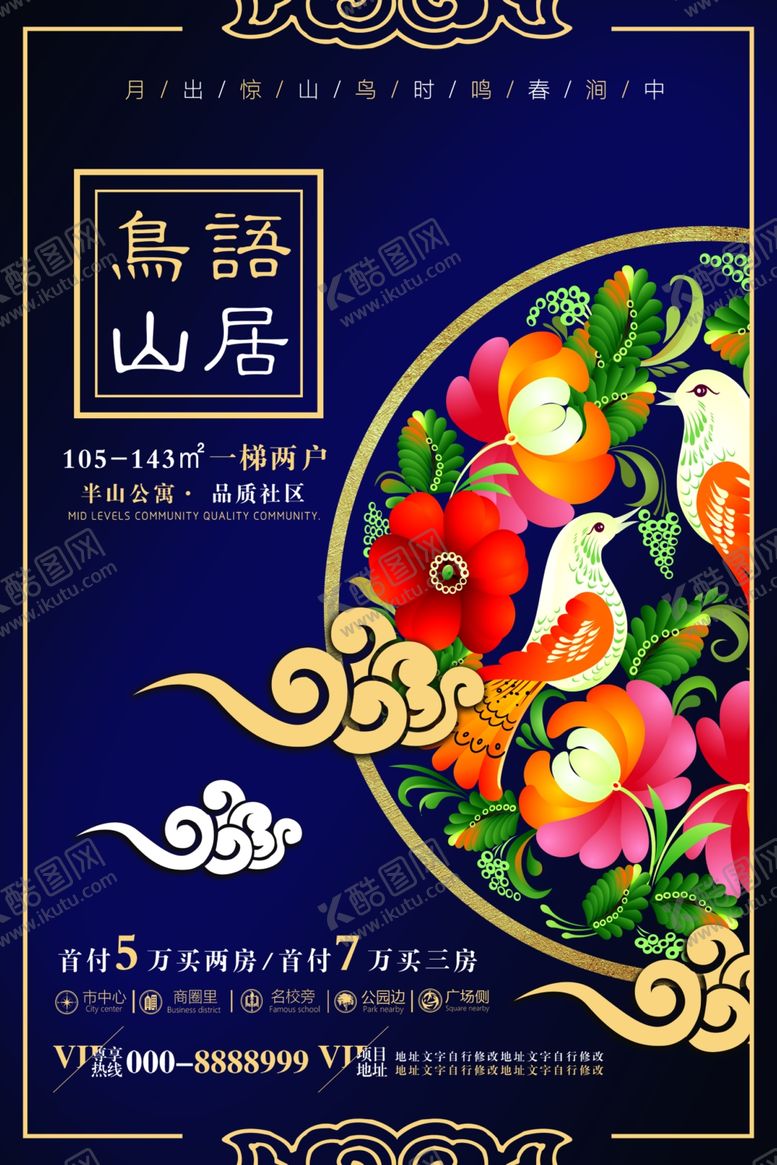 编号：20799710180257021500【酷图网】源文件下载-地产深蓝海报