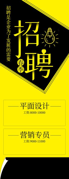 编号：30687409251353165437【酷图网】源文件下载-招聘展架