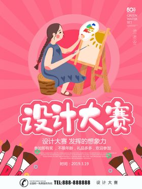 设计大赛