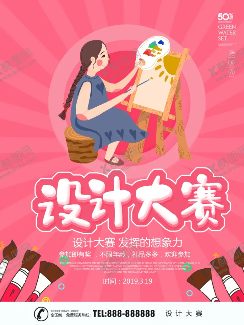 编号：80577907021628388553【酷图网】源文件下载-设计大赛