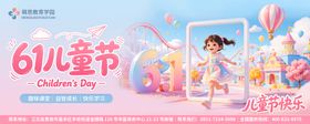 六一儿童节宣传海报 