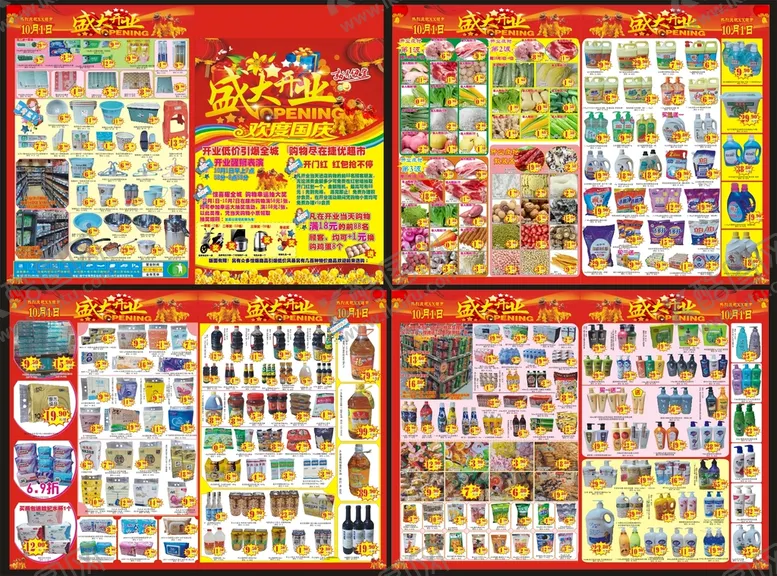 编号：16203401150104431214【酷图网】源文件下载-超市开业