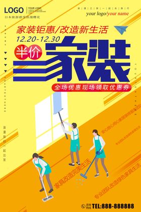 家装
