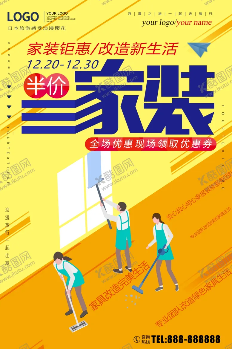 编号：14427609110326592975【酷图网】源文件下载-家装