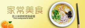 美食BANNER