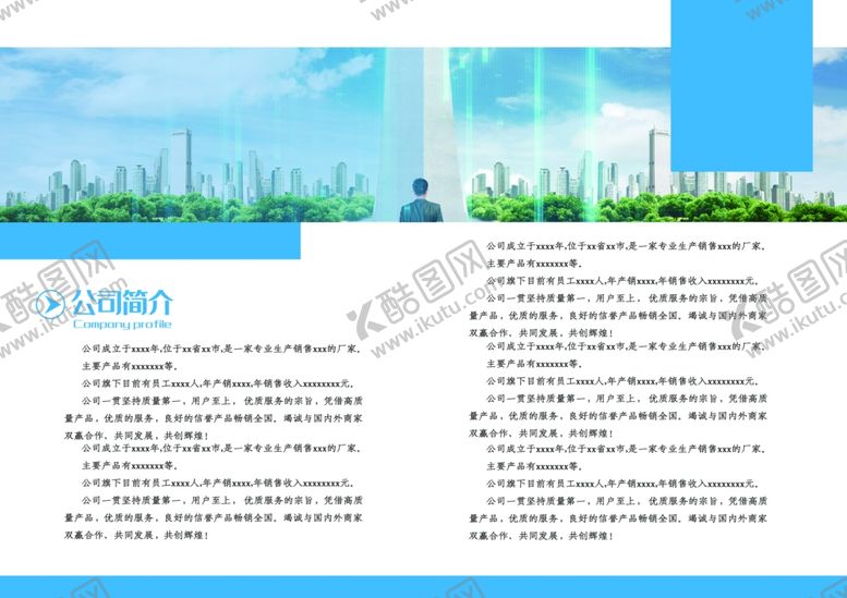 编号：51468901240940462276【酷图网】源文件下载-公司画册