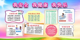 校园安全海报