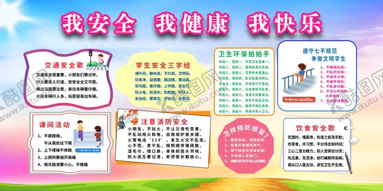 编号：75460511021436055718【酷图网】源文件下载-校园安全海报