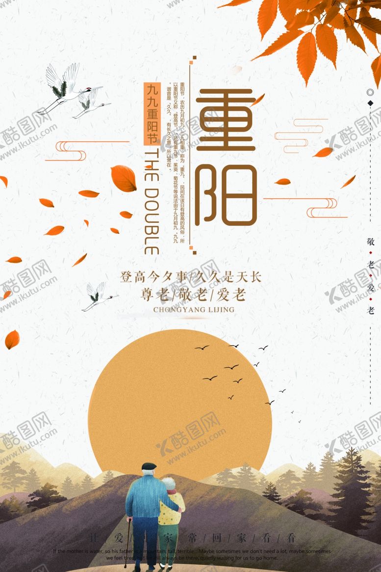 编号：74519403300420367200【酷图网】源文件下载-重阳展板海报