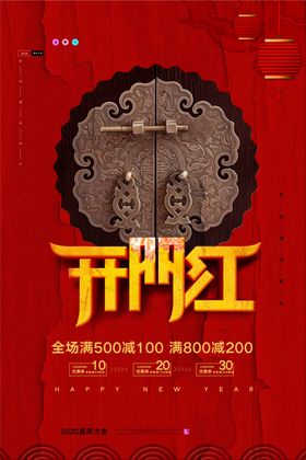 开门红