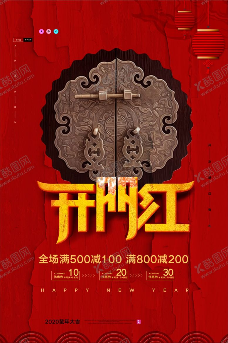 编号：35742307082120383741【酷图网】源文件下载-开门红