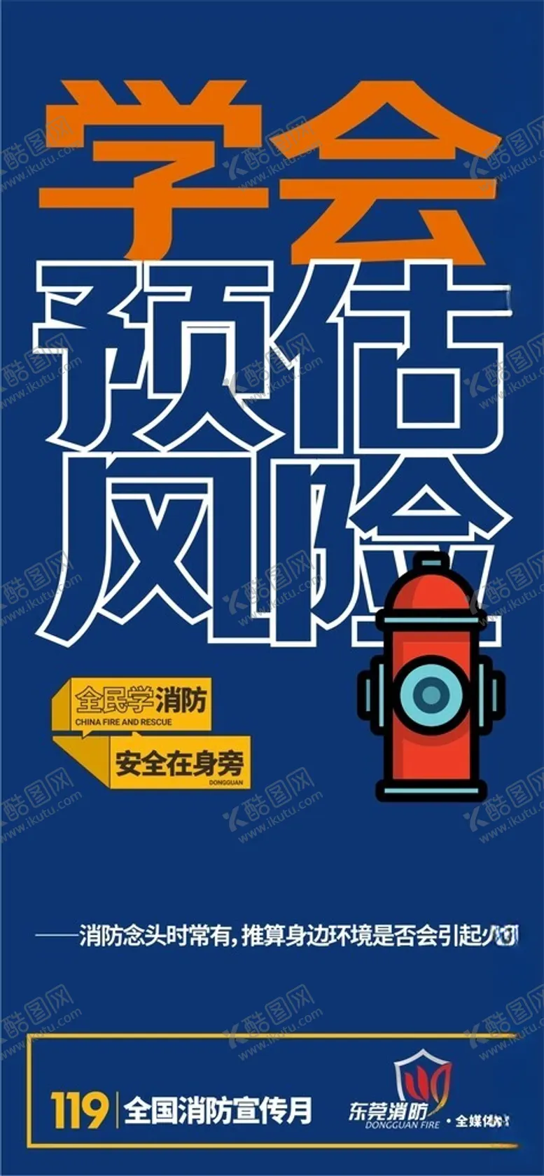 编号：75270912122132587349【酷图网】源文件下载-消防海报