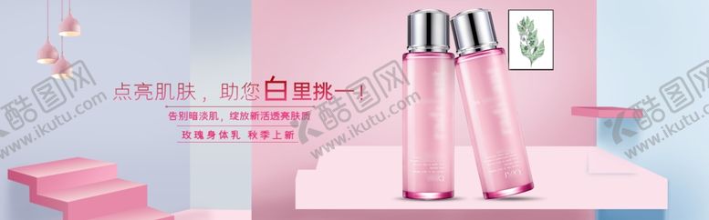 编号：83232110302117392948【酷图网】源文件下载-化妆品banner
