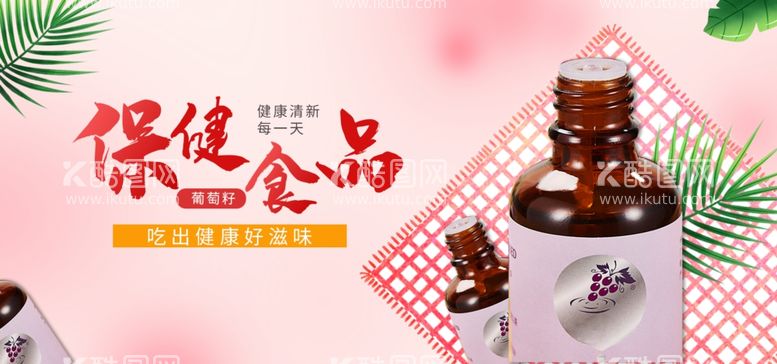 编号：70429012241754275204【酷图网】源文件下载-保健食品