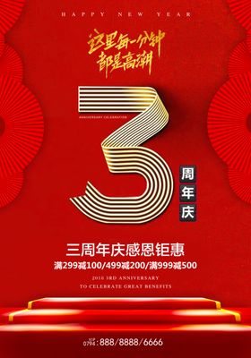 创意字体喜庆周年庆