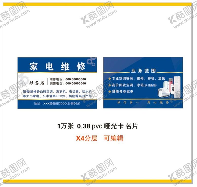 编号：61756402111856259682【酷图网】源文件下载-高档名片家电维修