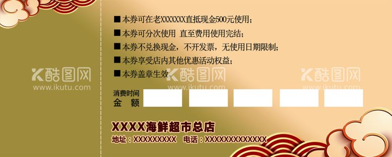 编号：70045211181144166525【酷图网】源文件下载-现金券