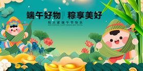 端午好物展示畅享美好