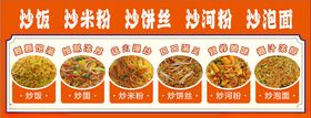 炒饭炒面图