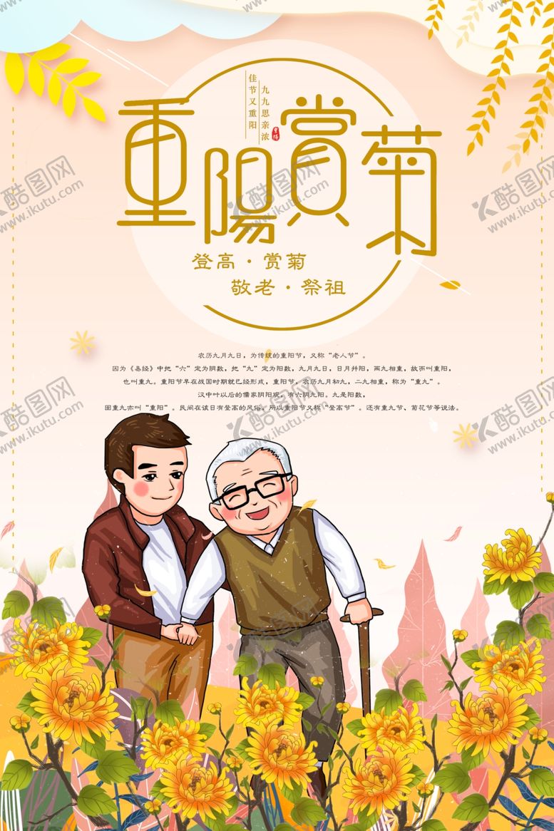 编号：10819807030726397751【酷图网】源文件下载-重阳节