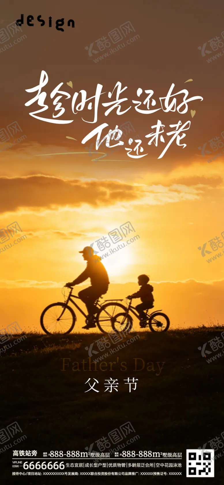 编号：32064606141636155207【酷图网】源文件下载-父亲节海报