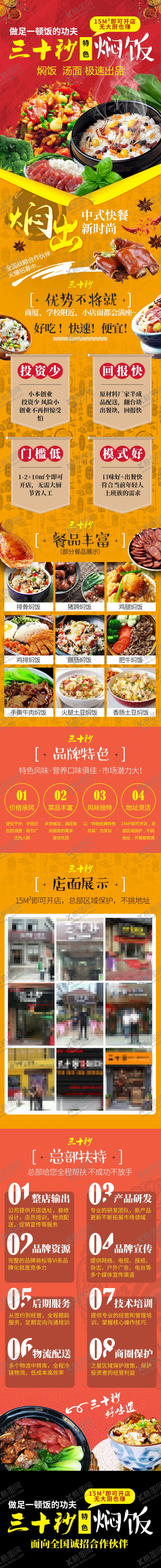 编号：34857809222100533044【酷图网】源文件下载-焖饭餐饮加盟信息流落地页
