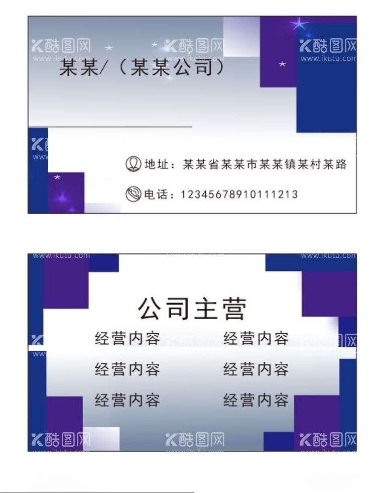 编号：70300903080818375841【酷图网】源文件下载-简约商务名片