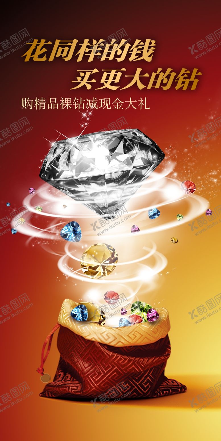 编号：68436010041832197641【酷图网】源文件下载-钻石