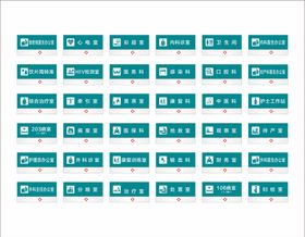 医院整套科室牌指示牌