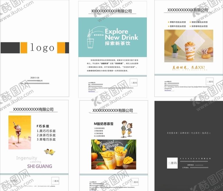 编号：57659307041058001538【酷图网】源文件下载-奶茶产品画册