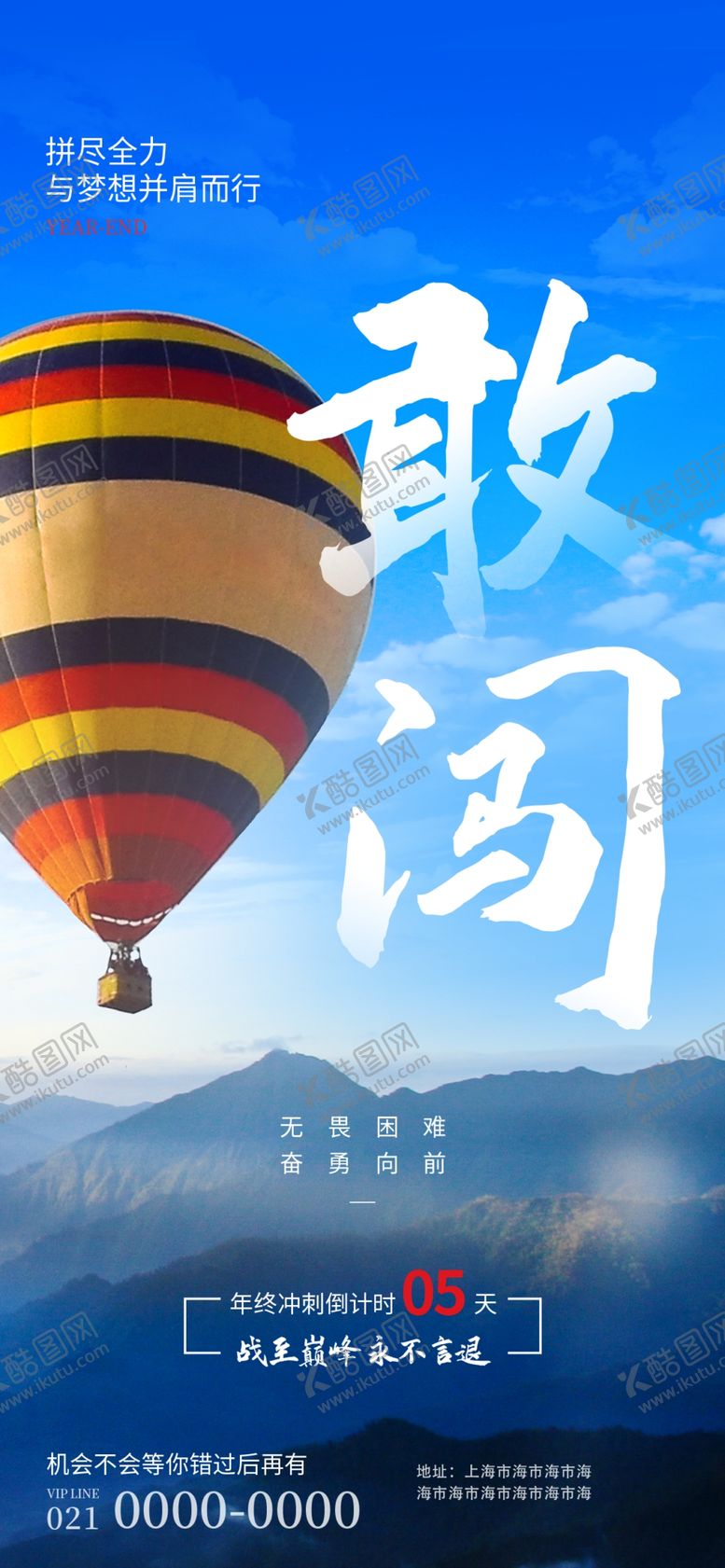 编号：39521801252153572847【酷图网】源文件下载-企业励志海报