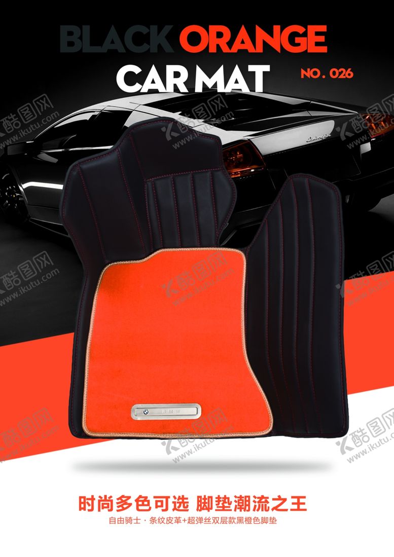 编号：97819210010315007198【酷图网】源文件下载-汽车脚垫