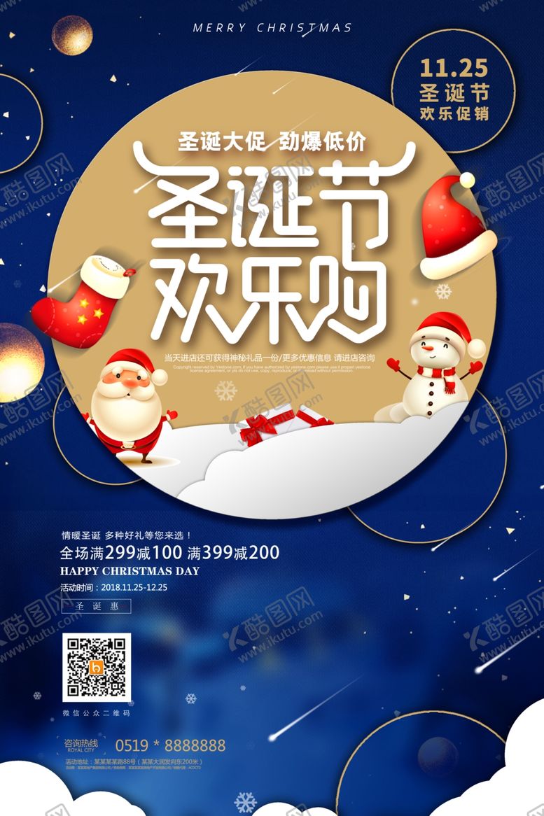编号：92117409131302362658【酷图网】源文件下载-促销圣诞平安夜海报