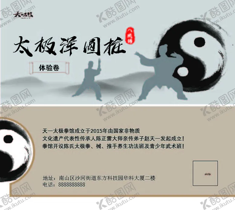 编号：63521809150808088103【酷图网】源文件下载-太极优惠劵体验卷