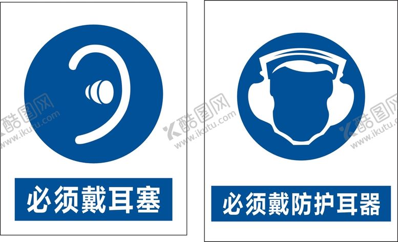 编号：04657309210631160791【酷图网】源文件下载-必须戴耳塞 