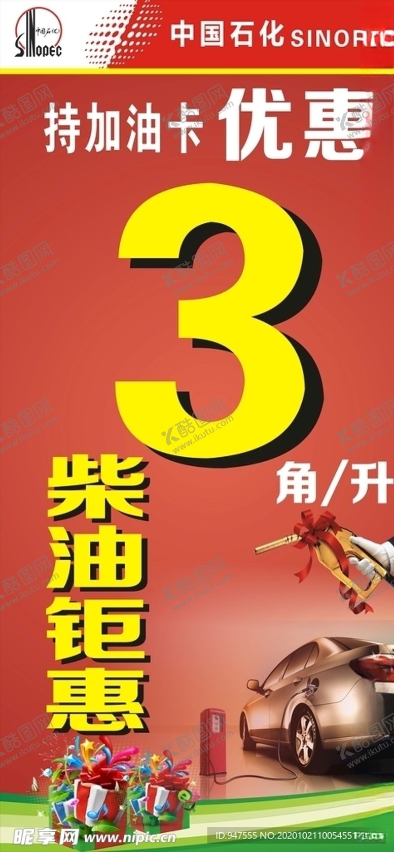编号：93251805100131508955【酷图网】源文件下载-加油站站牌