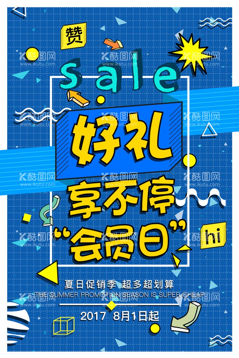 编号：39684510080106484590【酷图网】源文件下载-促销创意海报