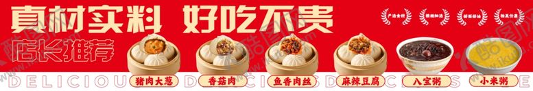 编号：84642604010211343987【酷图网】源文件下载-包子