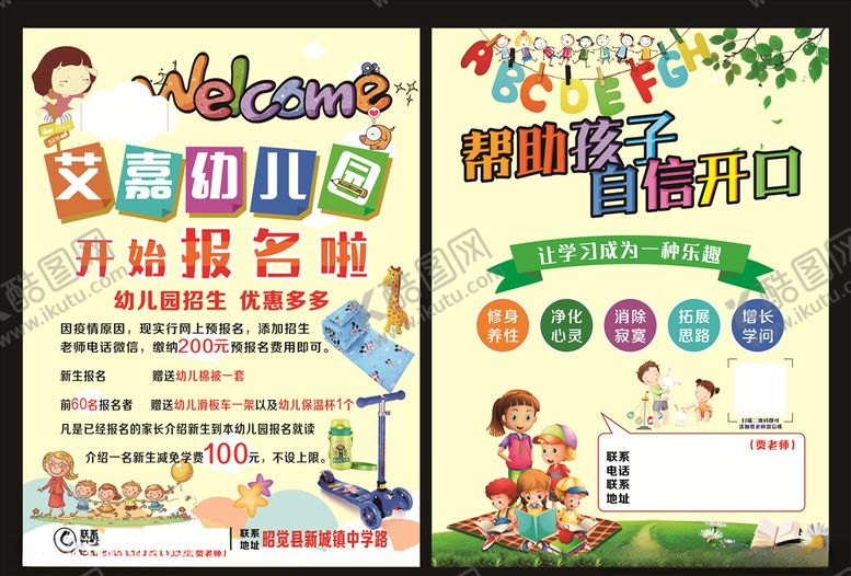 编号：71170010191218145016【酷图网】源文件下载-幼儿园传单
