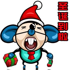 鼠年表情包圣诞到啦小老鼠领礼物